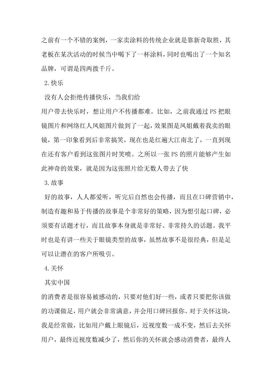 有高度的品牌口碑营销策划方案如何做.doc