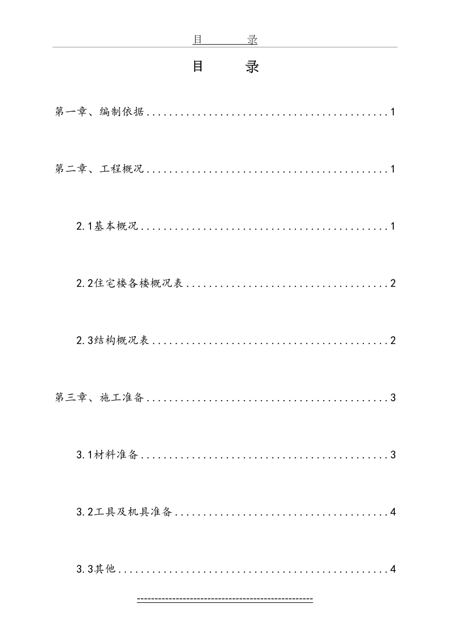 最新模板工程施工专项方案.doc