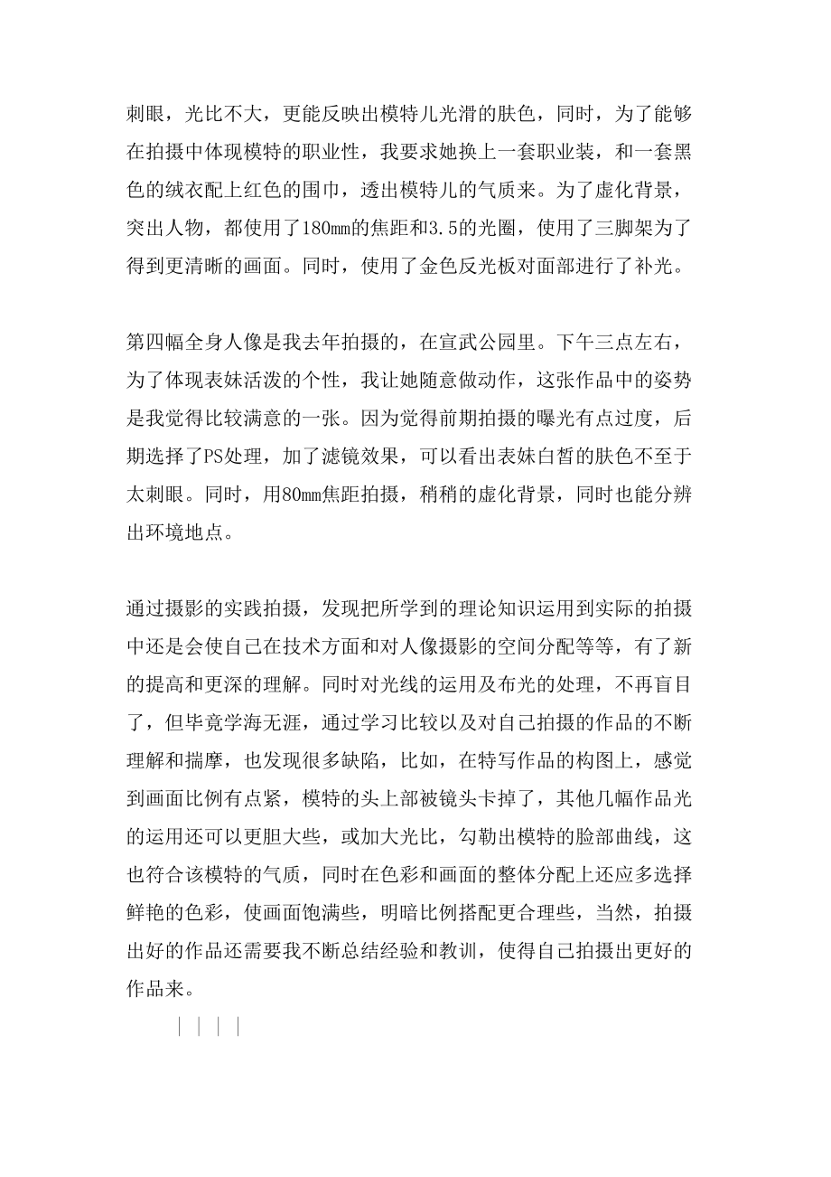 摄影专业寒假社会实践心得.doc