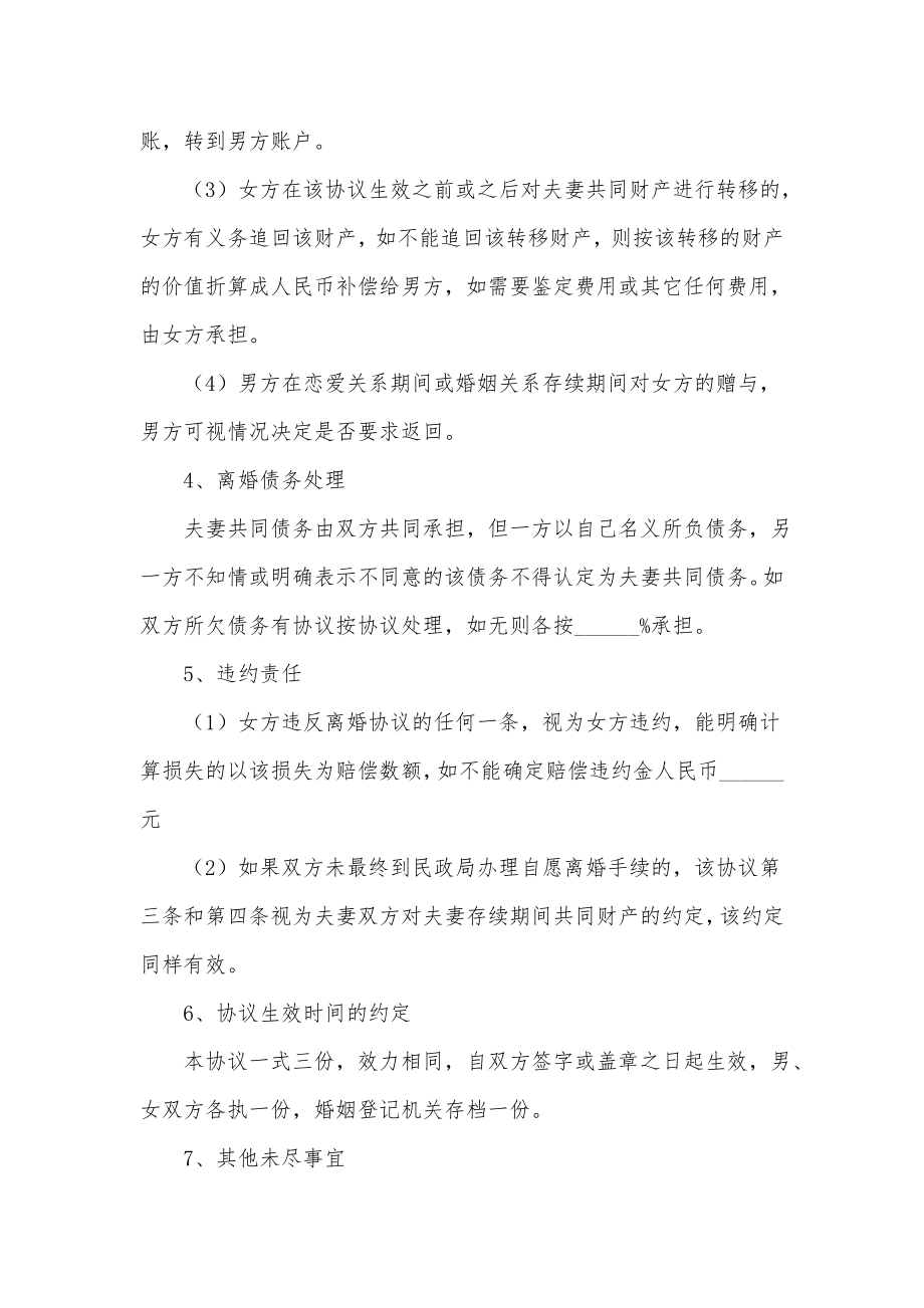 离婚协议书无子女无共同财产(五篇).doc