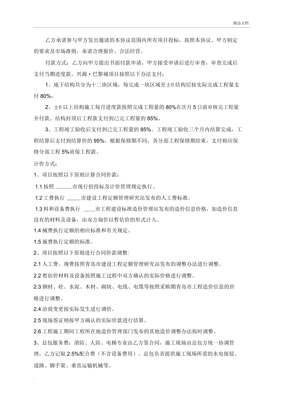 总承包战略合作协议书9510.doc