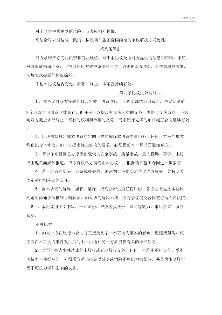 总承包战略合作协议书9510.doc