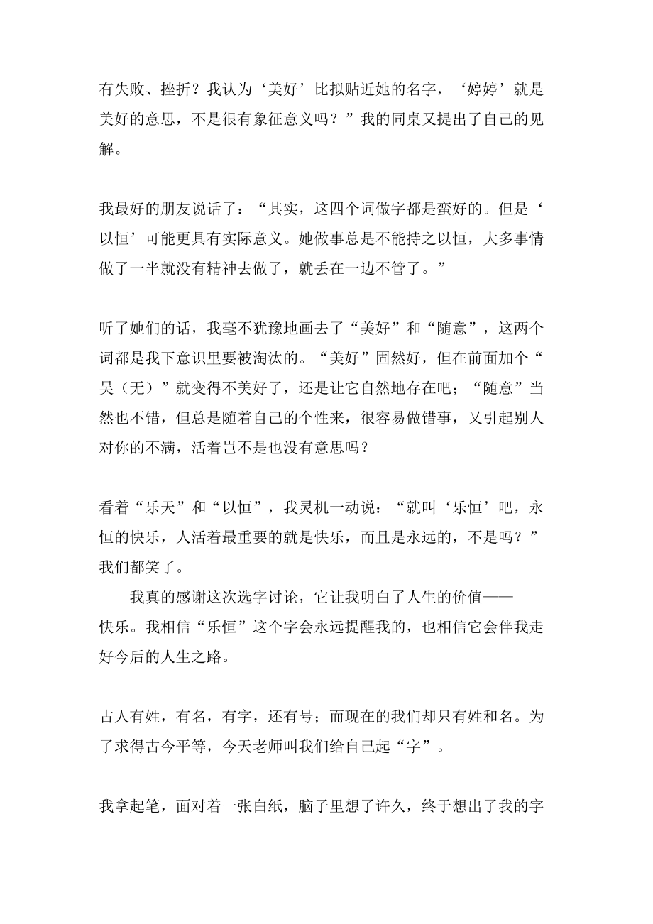 给自己起名字作文.doc