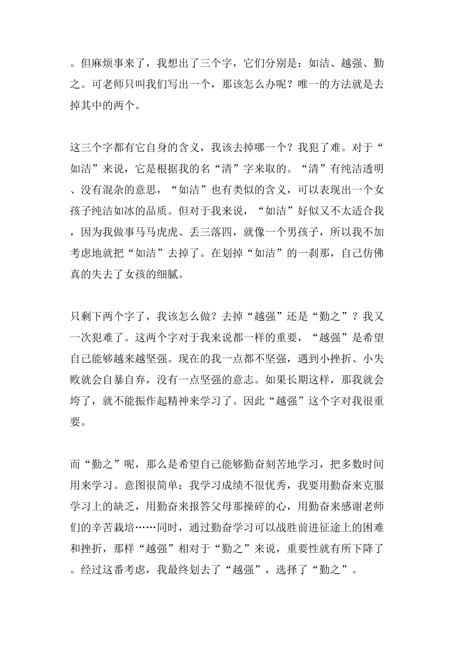 给自己起名字作文.doc