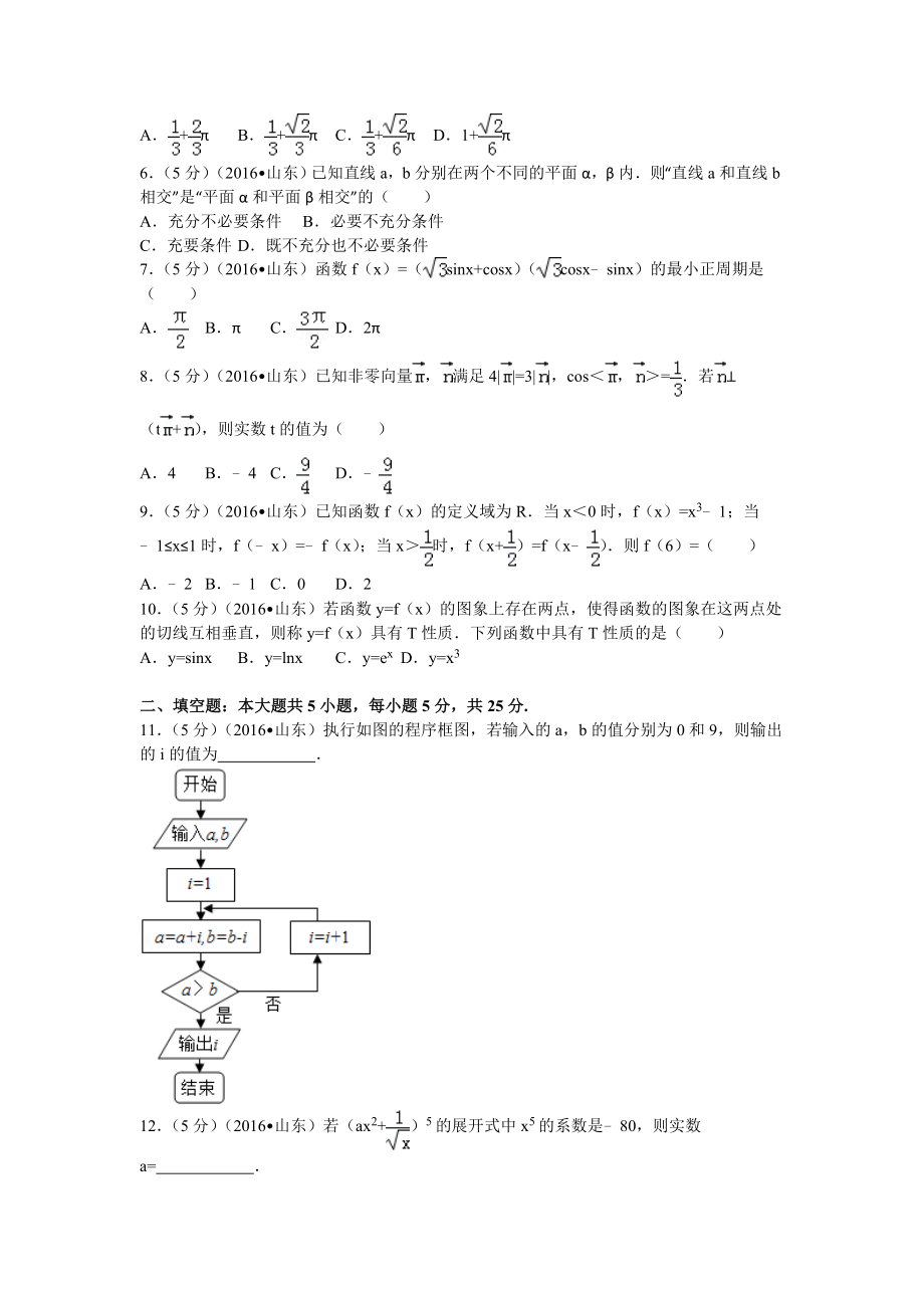 山东省高考数学试卷（理科）菁优网解析.doc