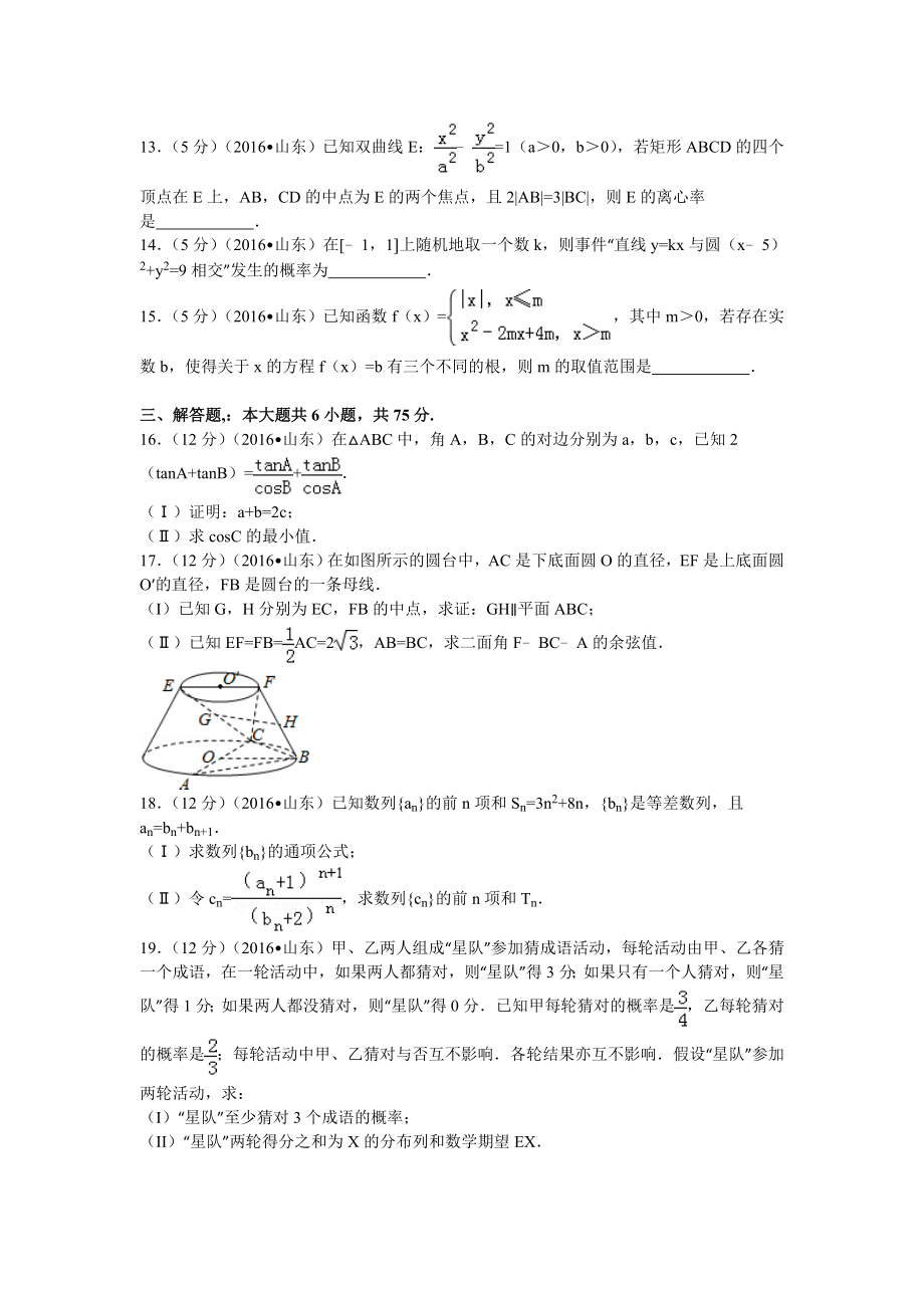 山东省高考数学试卷（理科）菁优网解析.doc