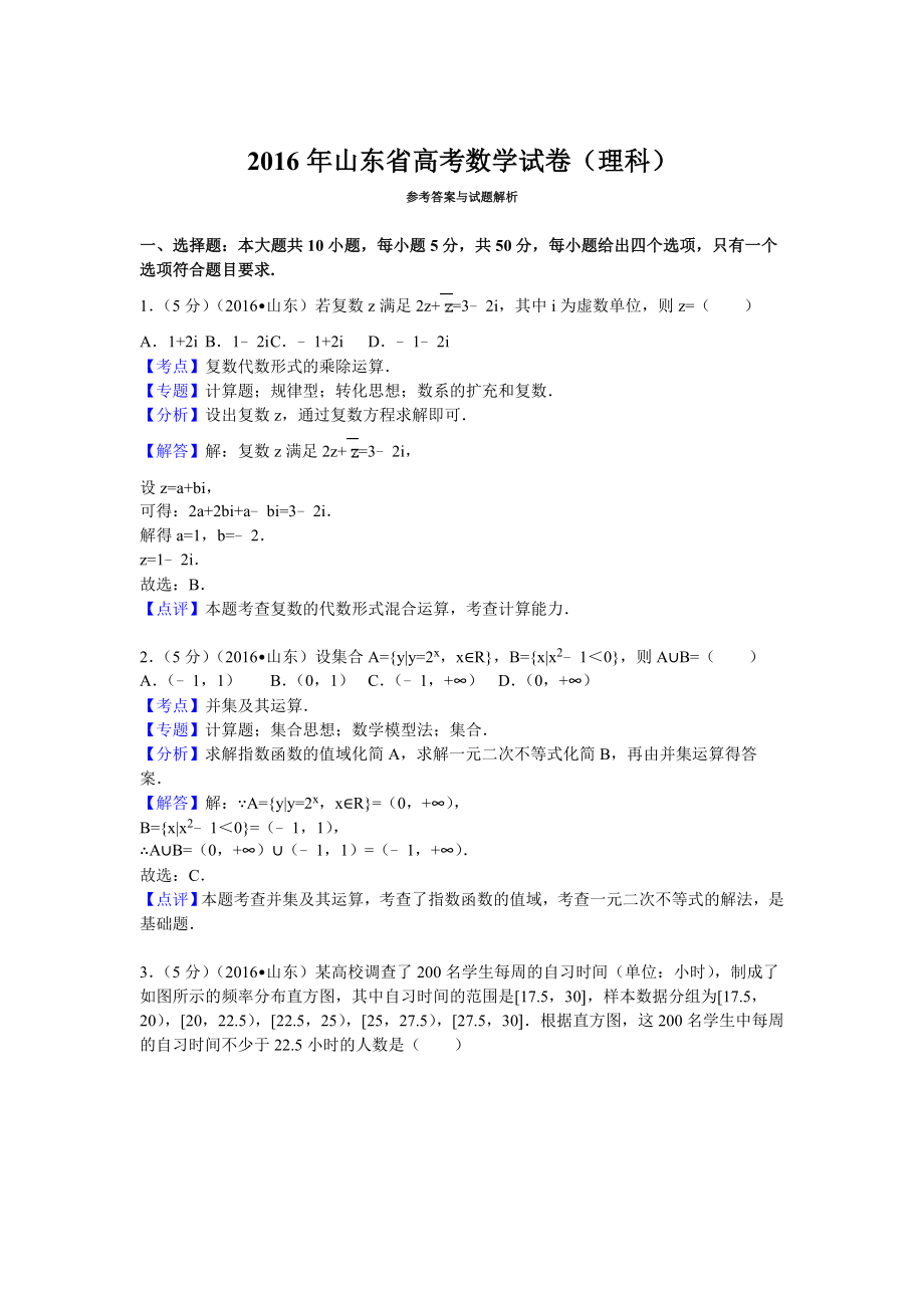 山东省高考数学试卷（理科）菁优网解析.doc