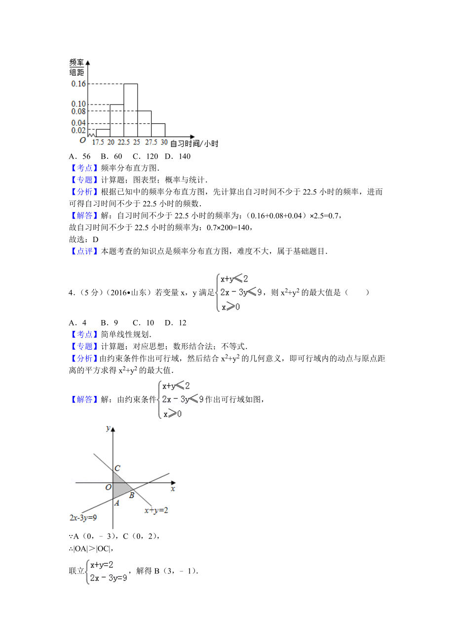 山东省高考数学试卷（理科）菁优网解析.doc