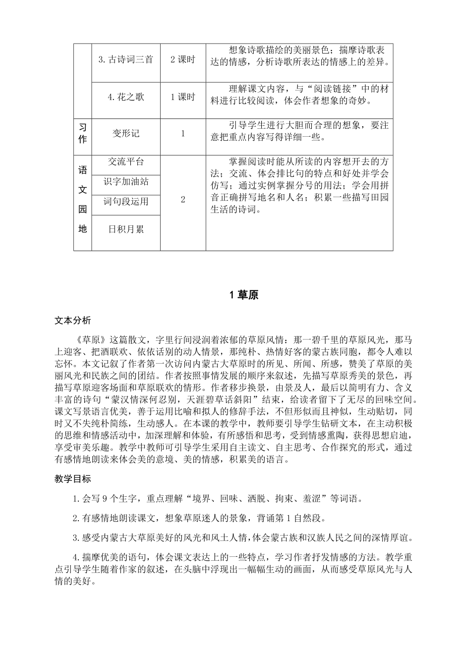 部编版六年级语文上册教案全套（上）.doc