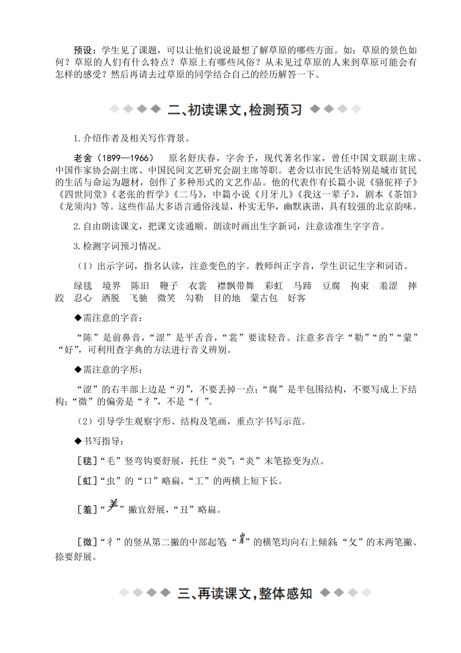 部编版六年级语文上册教案全套（上）.doc