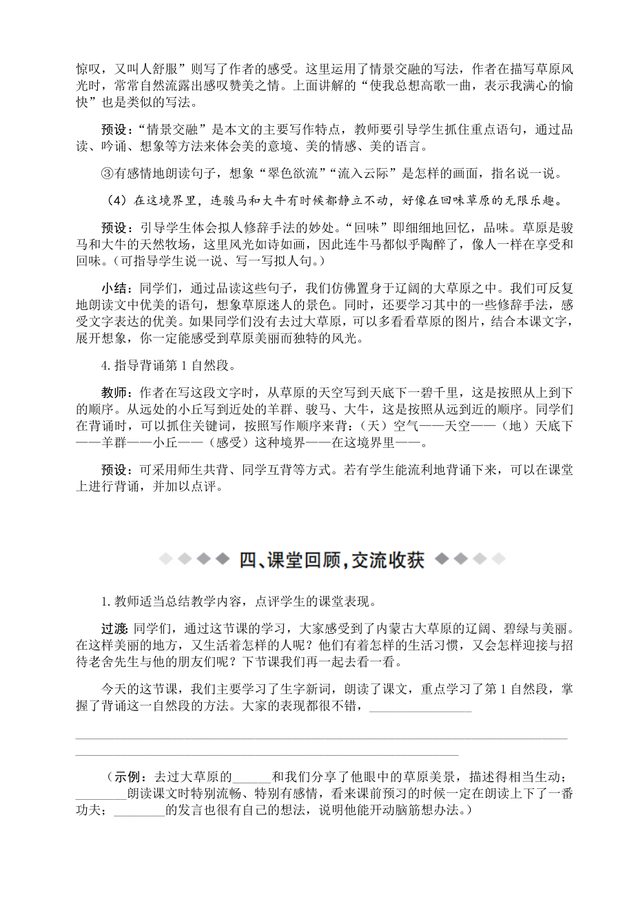 部编版六年级语文上册教案全套（上）.doc