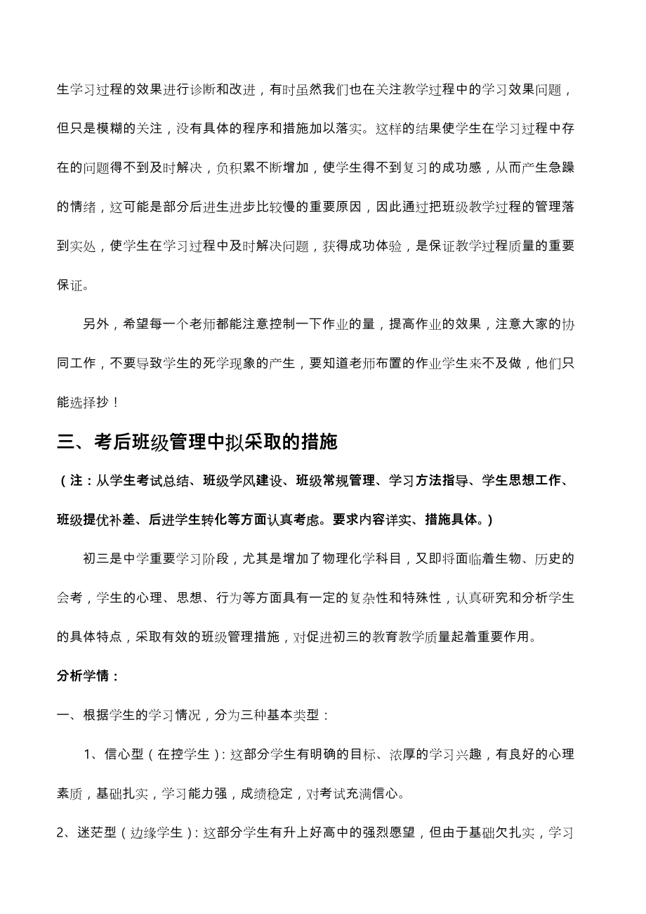 班级月考质量分析汇报材料.doc