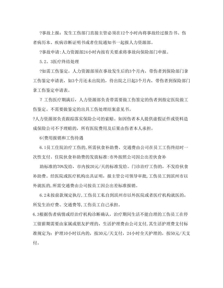 [设计]公司内部工伤管理制度.doc