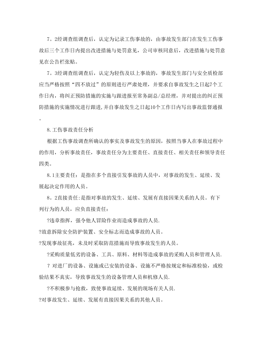 [设计]公司内部工伤管理制度.doc