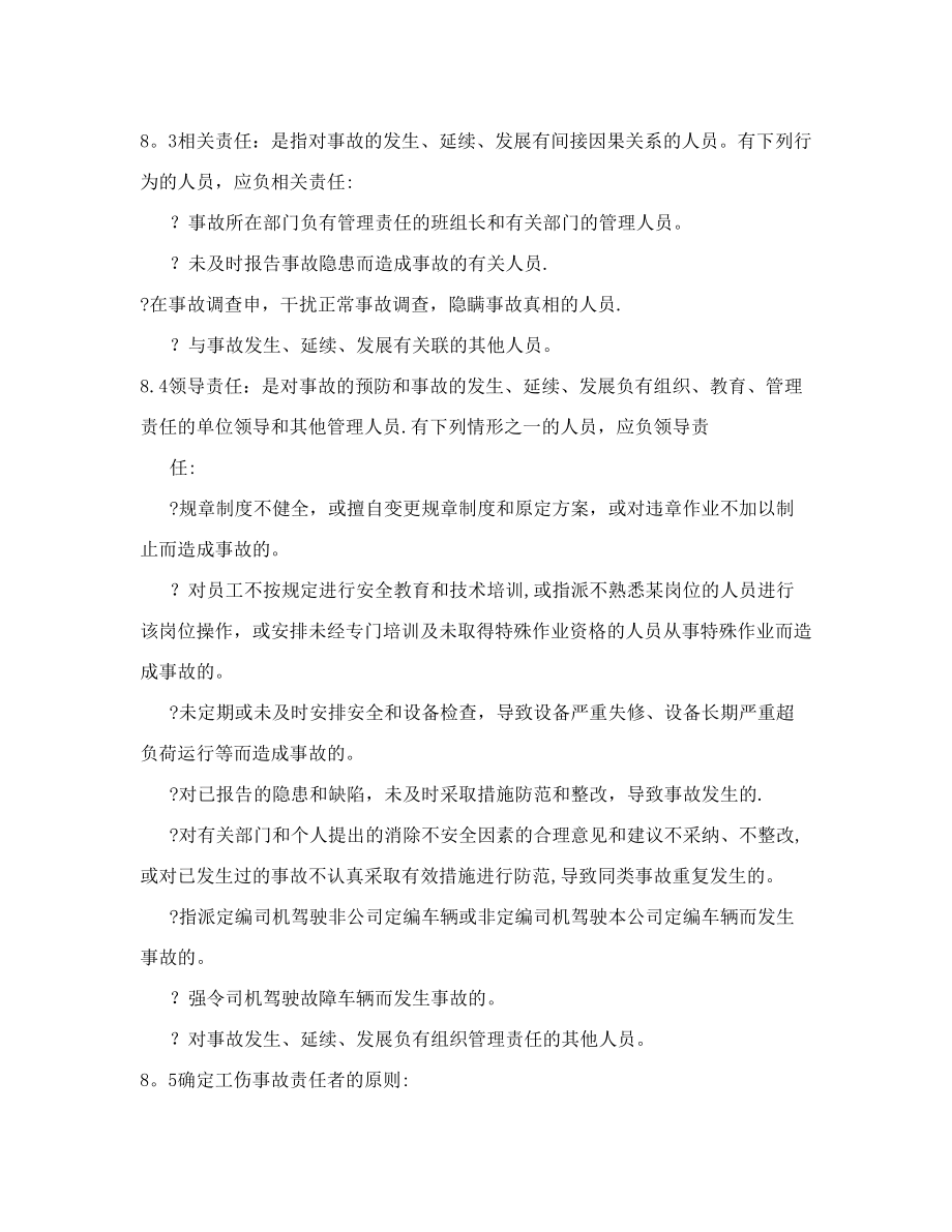 [设计]公司内部工伤管理制度.doc