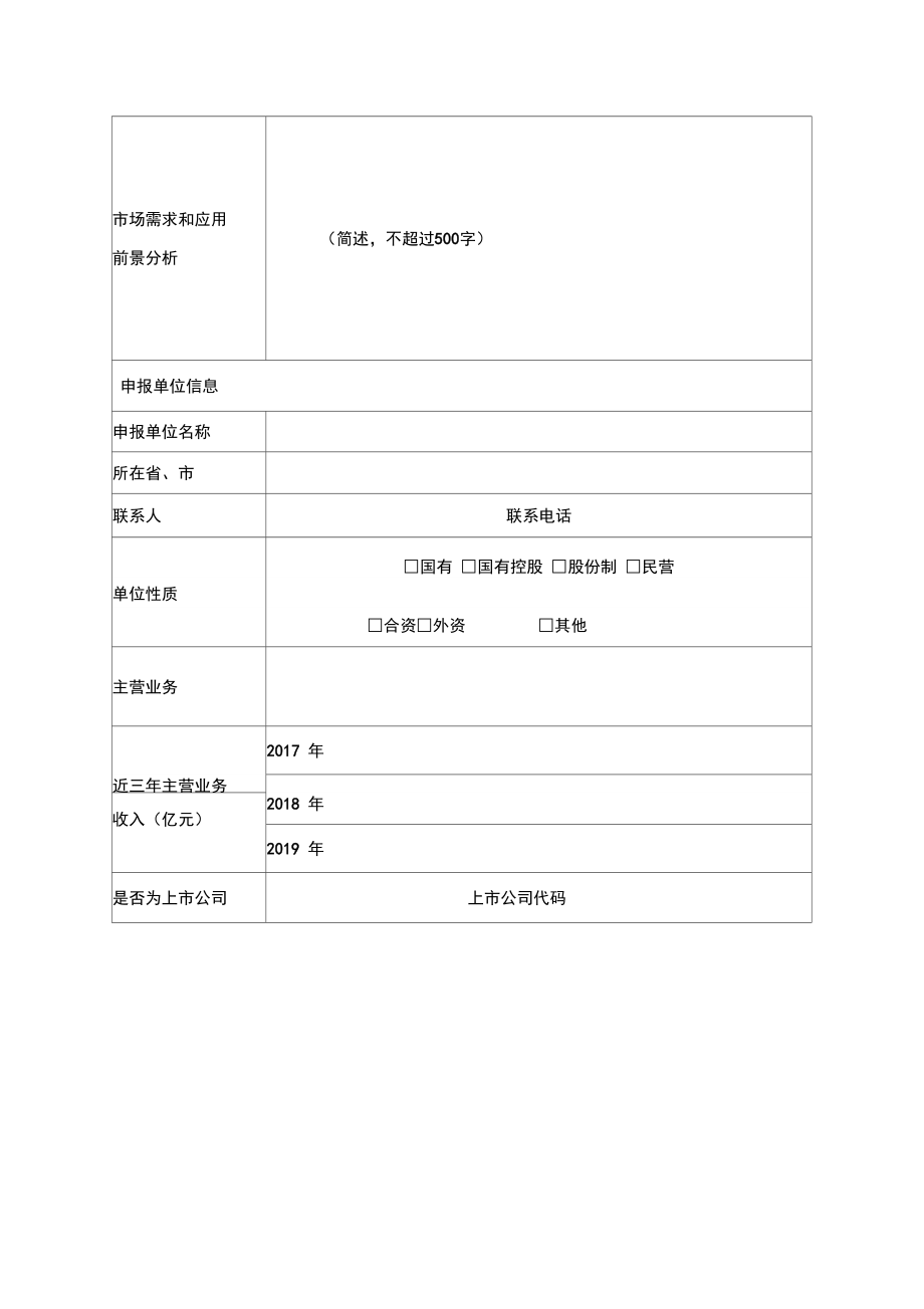 开发类、应用类、推广类环保技术装备申报书.doc