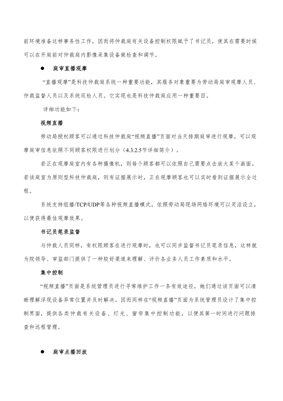 南京市劳动局劳动争议仲裁信息化重点工程科技仲裁庭系统.doc