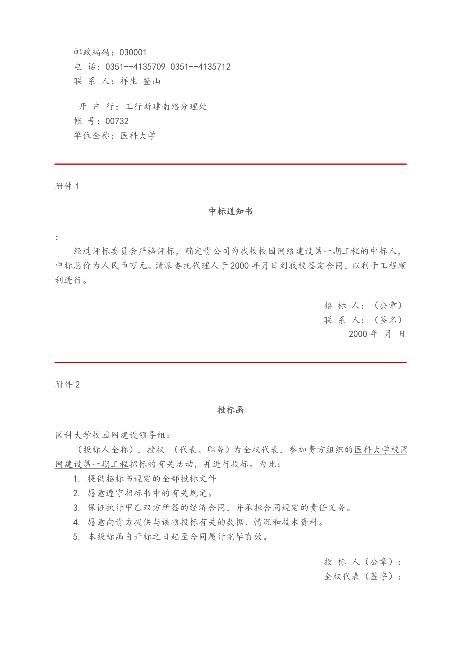 网络工程招投标书招标招投标范例毕业设计.doc