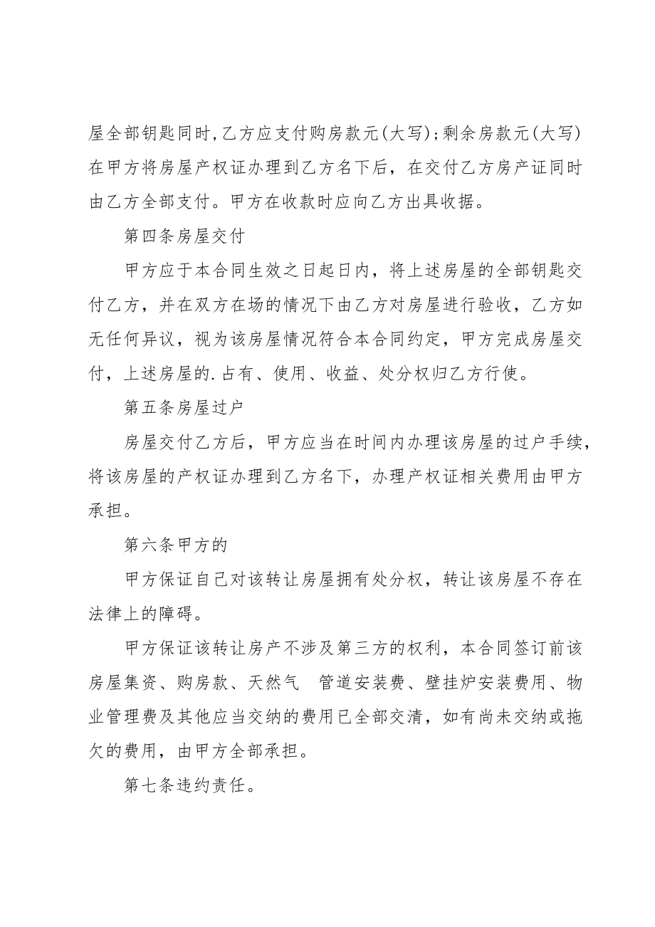 无偿协议书范本大全.doc