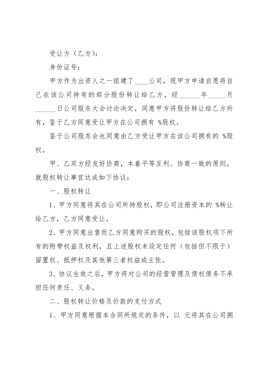 无偿协议书范本大全.doc