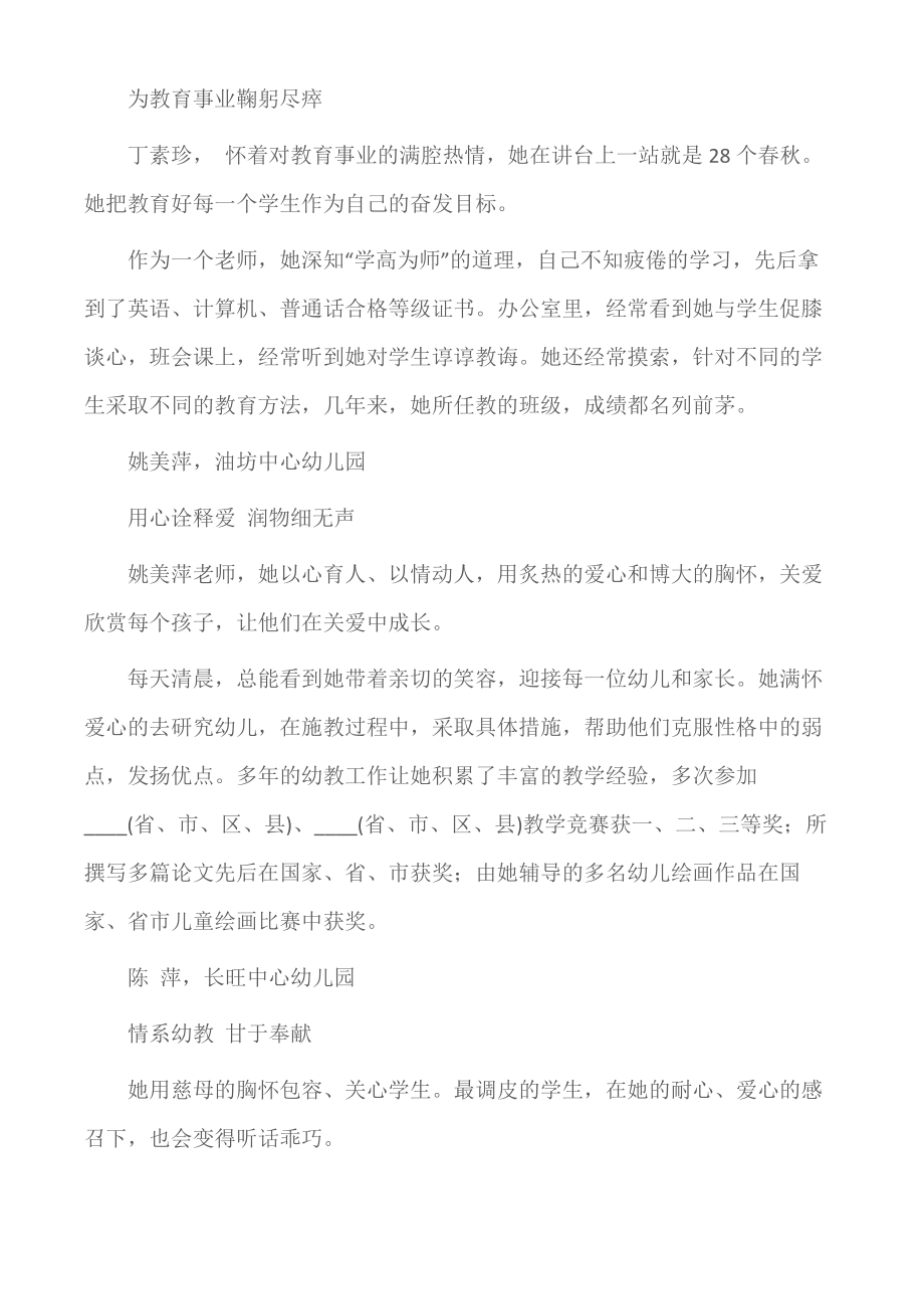 (先进事迹)优秀教师简要事迹.doc