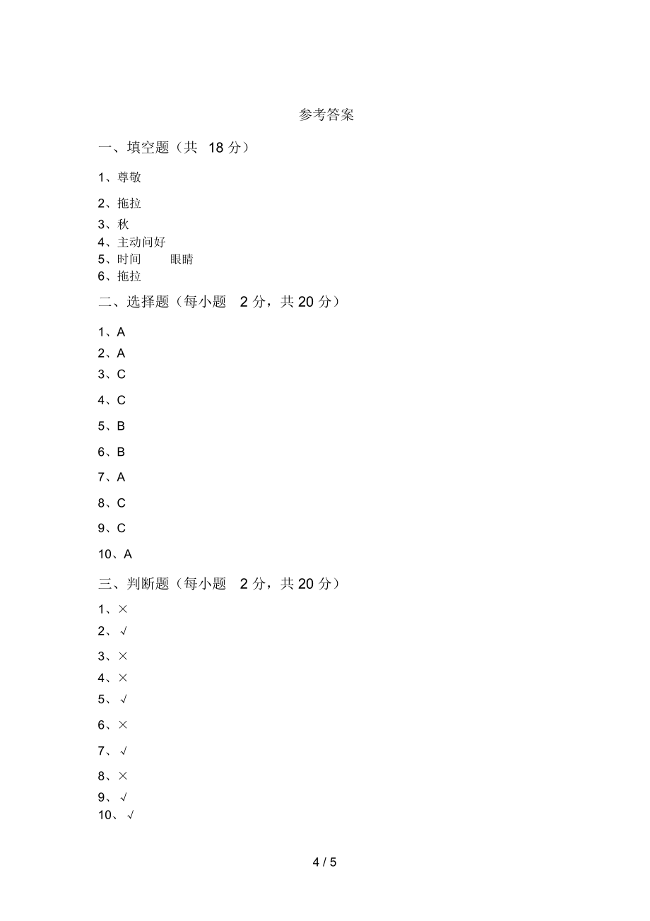 最新小学一年级道德与法治上册期末试卷(最新小学).doc