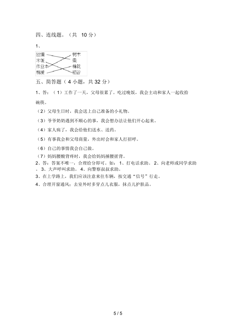 最新小学一年级道德与法治上册期末试卷(最新小学).doc