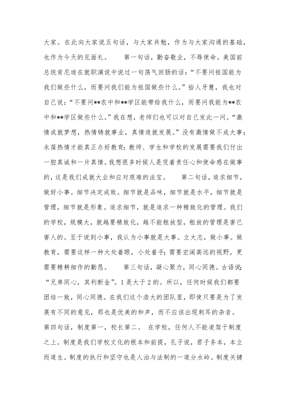 学校副校长就职表态学校副校长就职演讲.doc