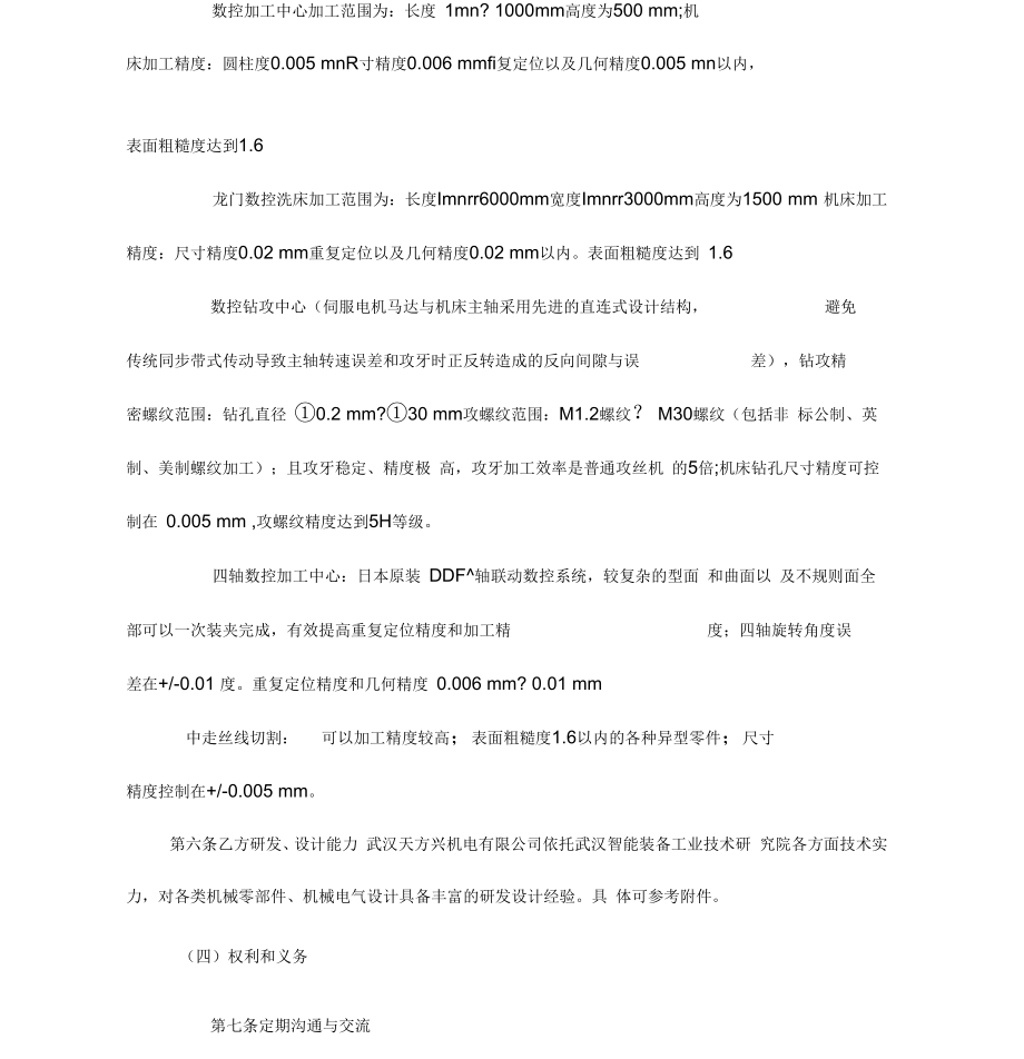 生产加工类企业战略合作协议书.doc