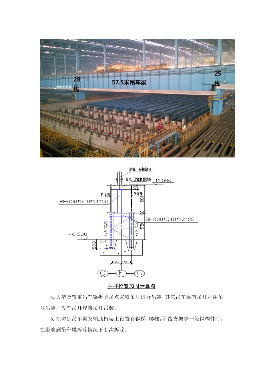 行车梁拆除及加固专项方案.doc