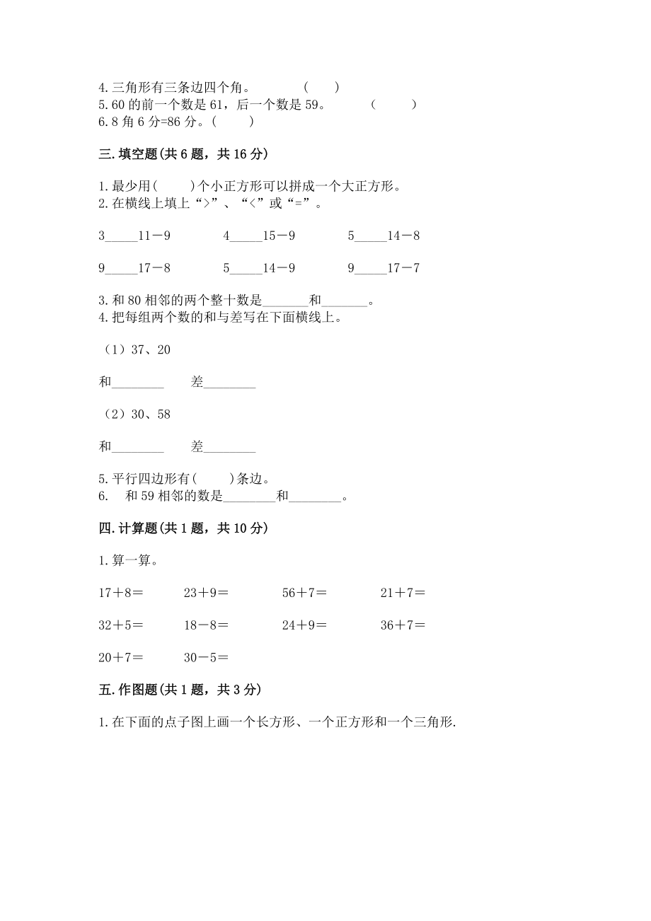 人教版一年级下册数学期末测试卷【真题汇编】.doc