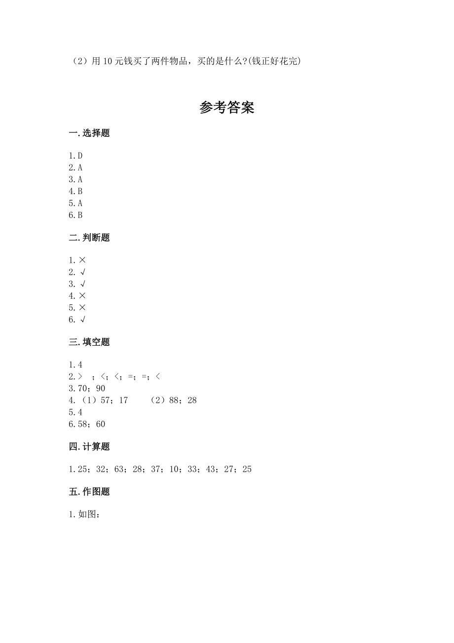 人教版一年级下册数学期末测试卷【真题汇编】.doc