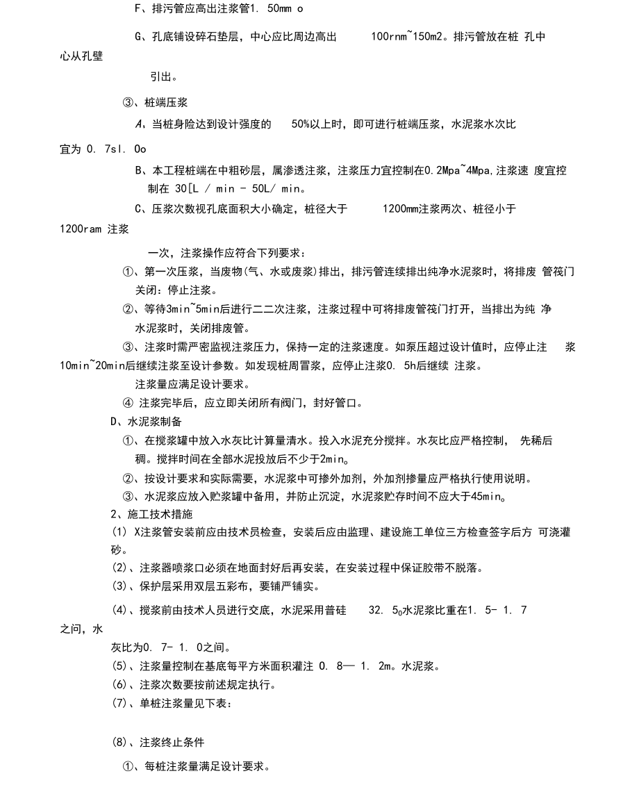 基底注浆施工方案.doc