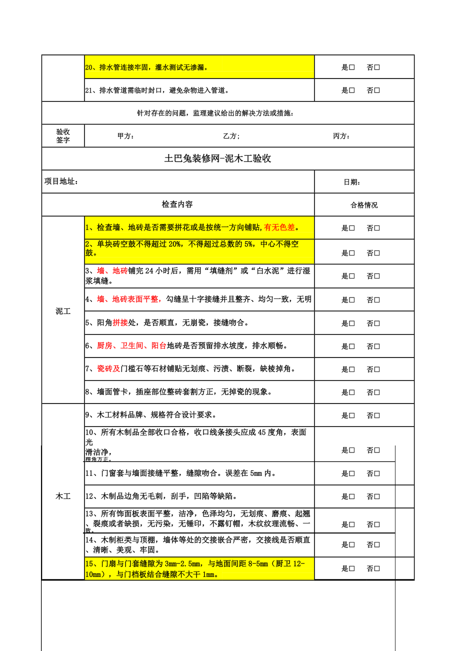 土巴兔验收标准Word文档.doc