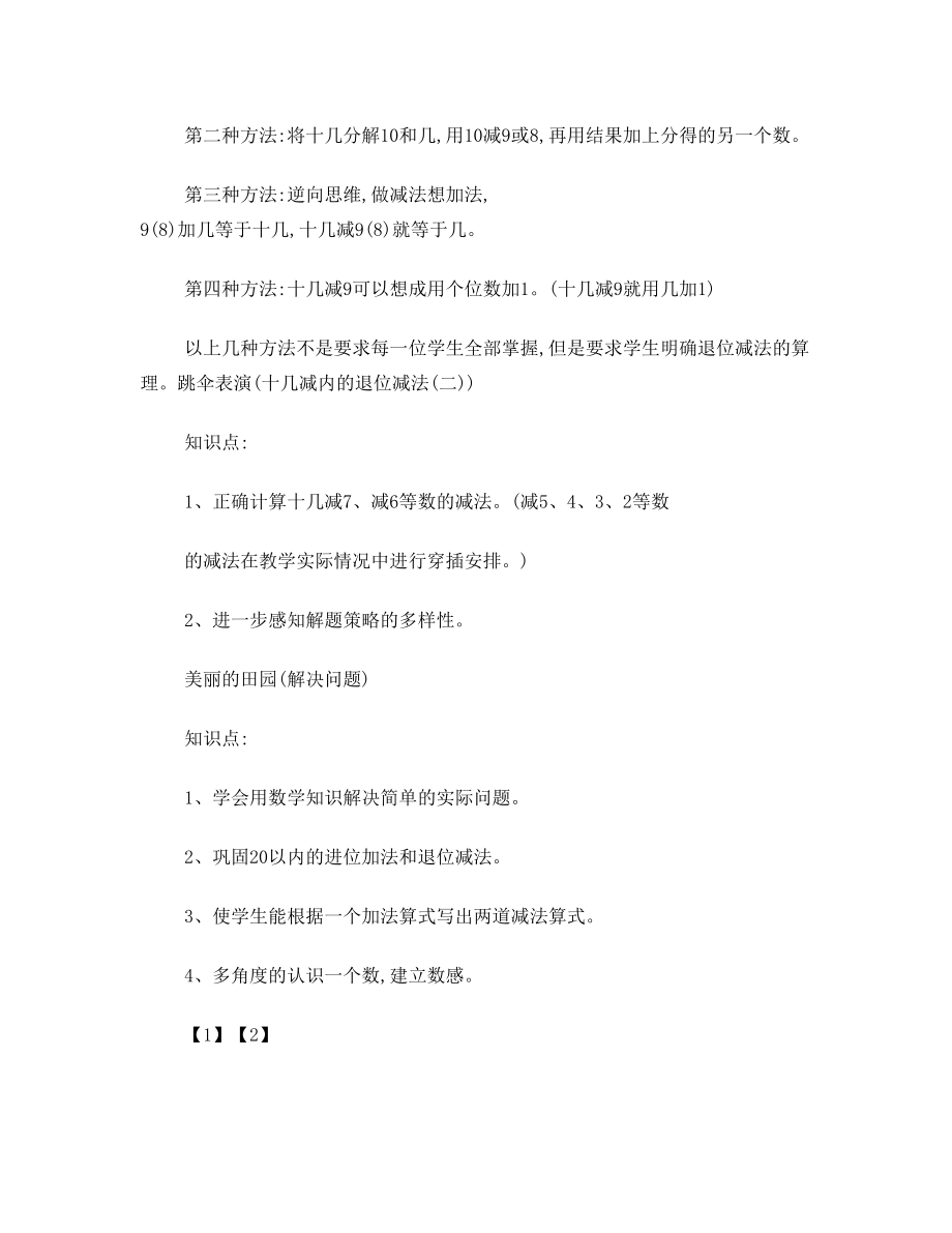 捆小棒练习.doc