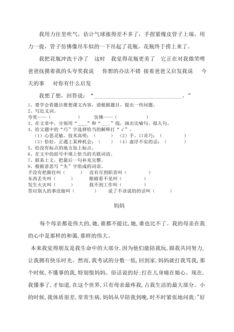 苏教版语文三年级下册课外阅读练习题.doc