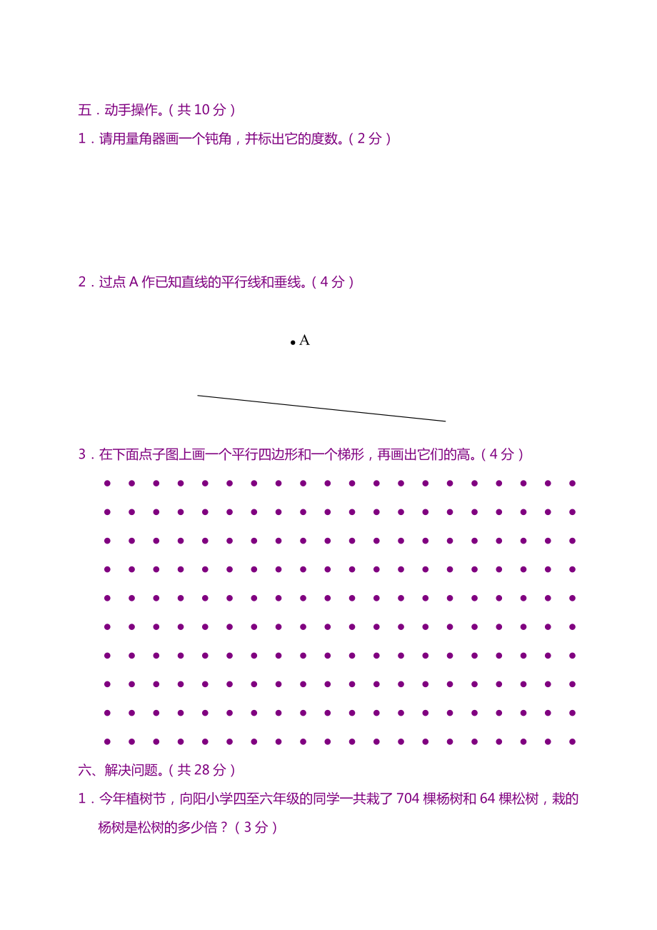 小学数学人教版四年级上册数学期末试题10.doc