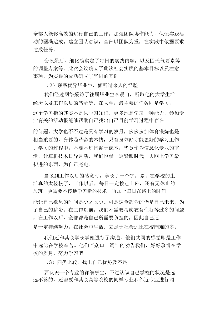 网络工程调研[网络工程专业调研实践团暑期社会实践报告].doc