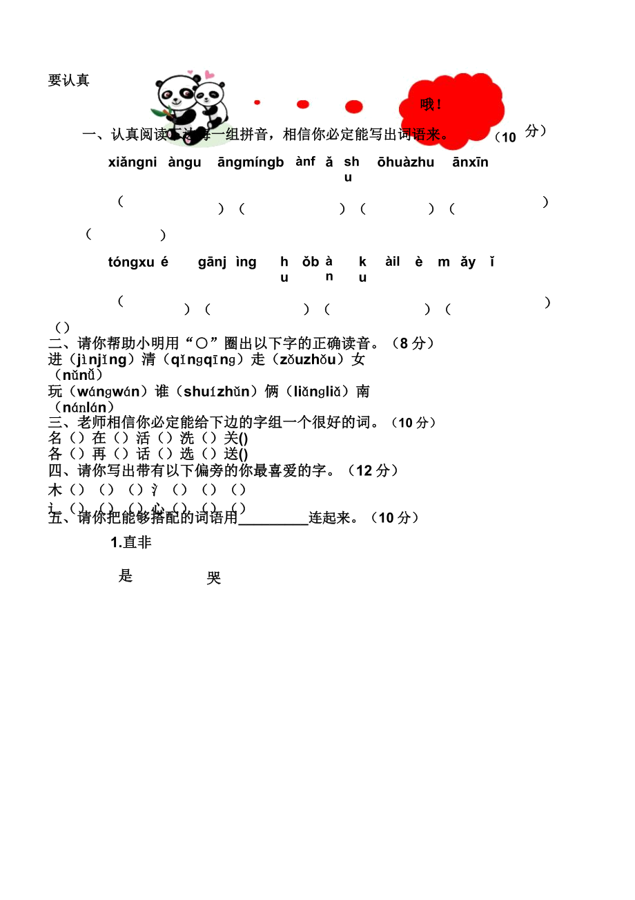 小学一年级的下册的语文期末试卷人教版.doc