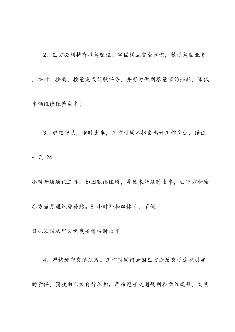 最新驾驶员聘用协议书.doc