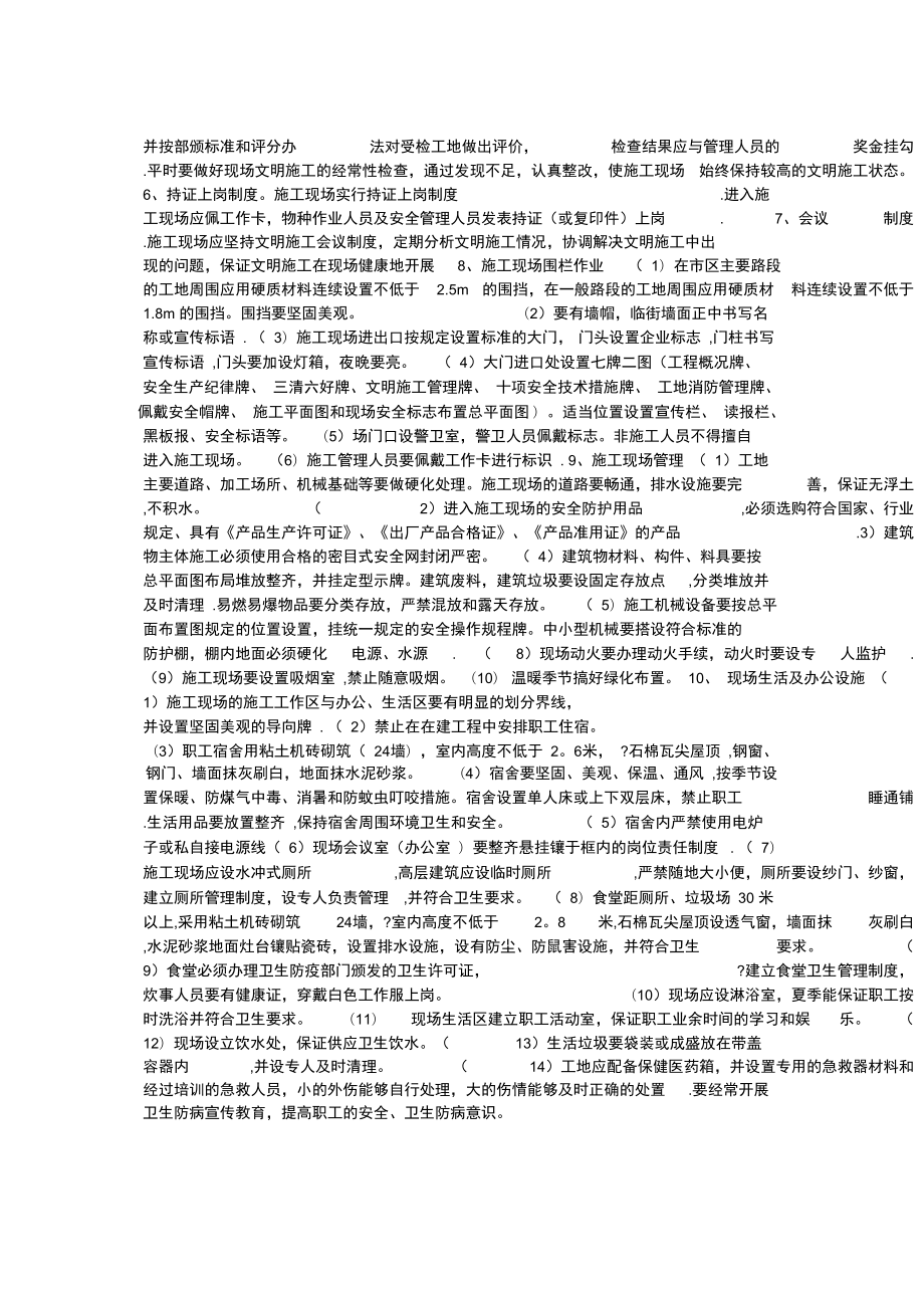 项目部安全生产、文明施工管理规章制度完整.doc