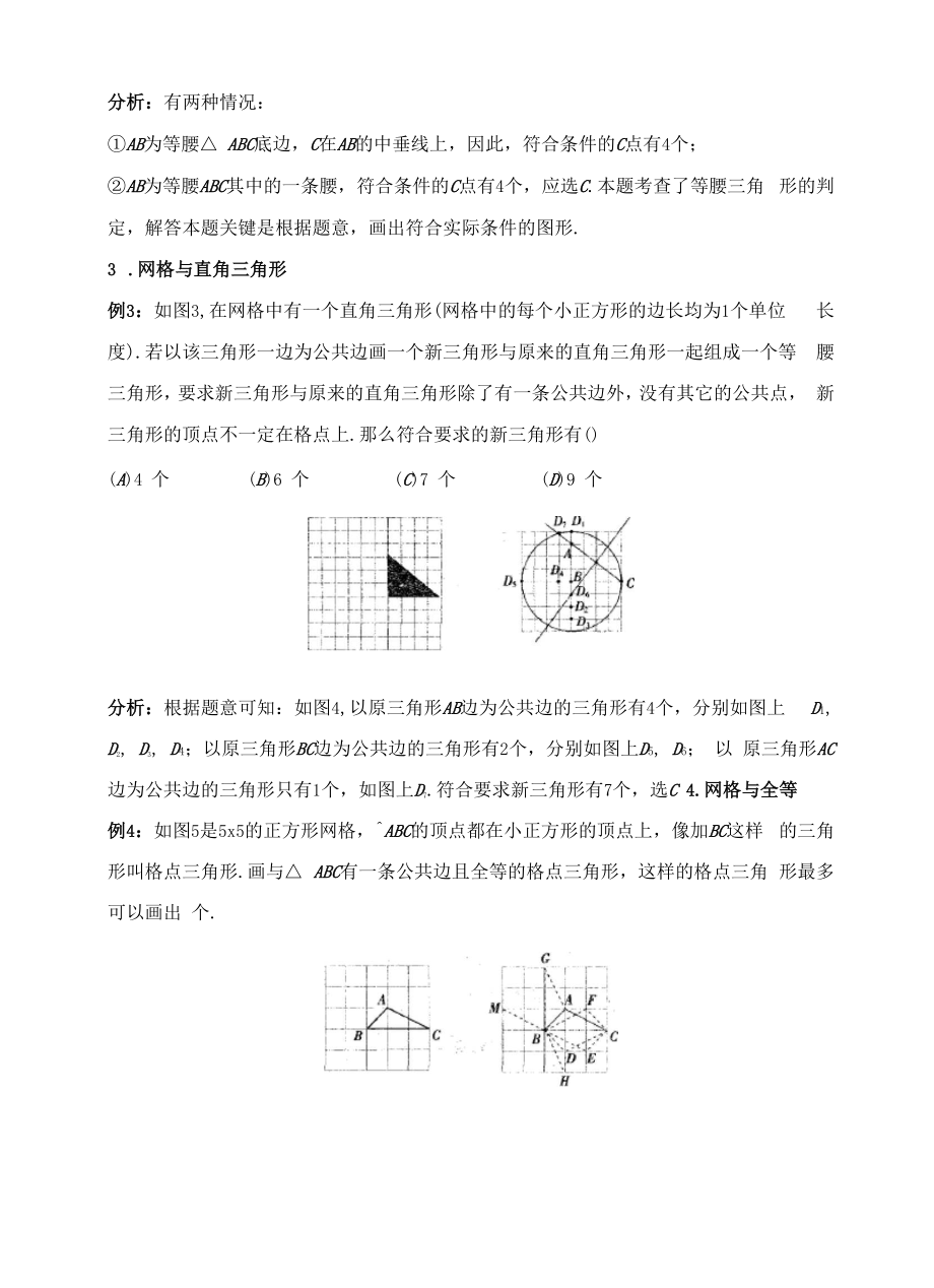 初中数学网格问题.doc