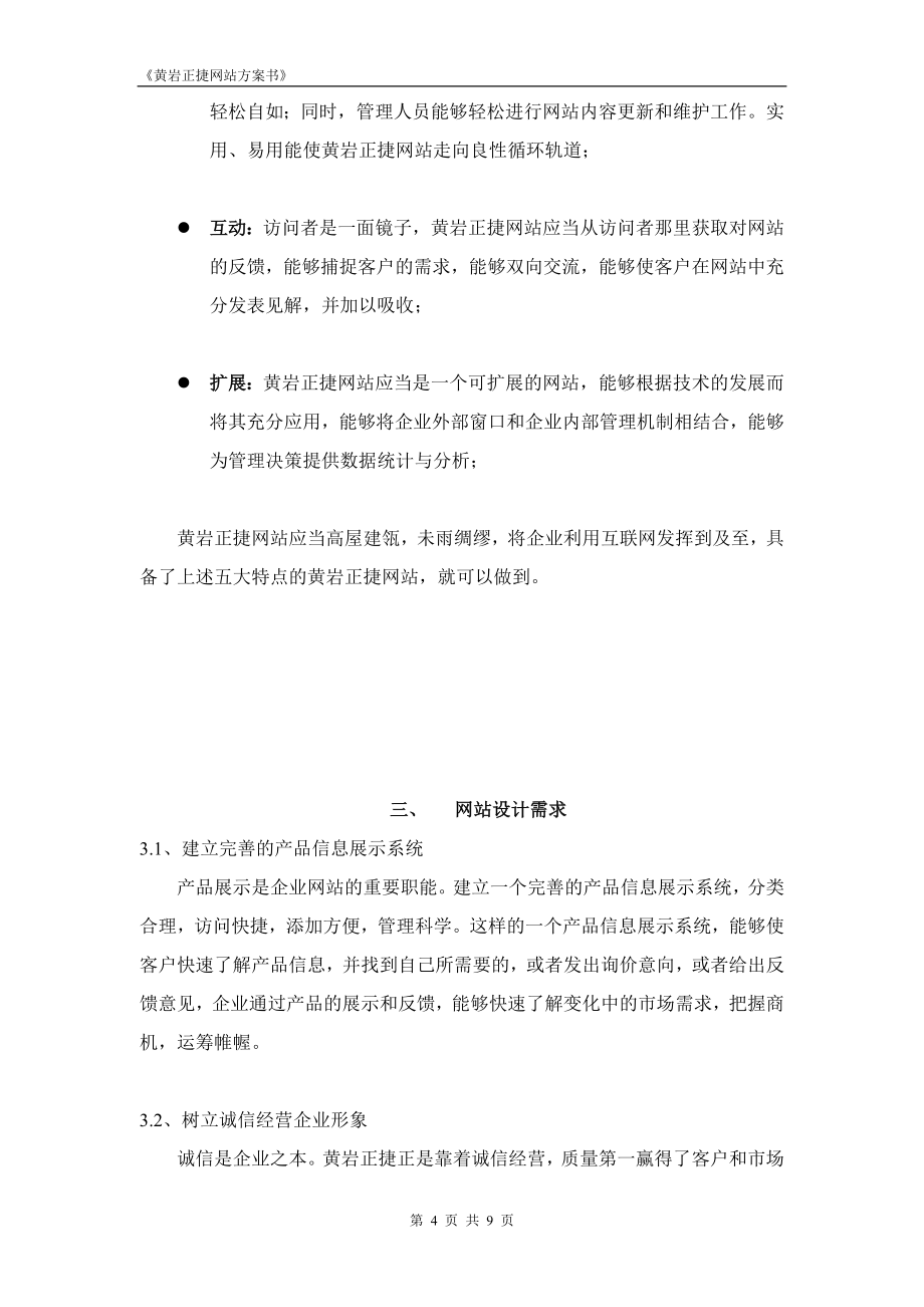 公司网站方案.doc