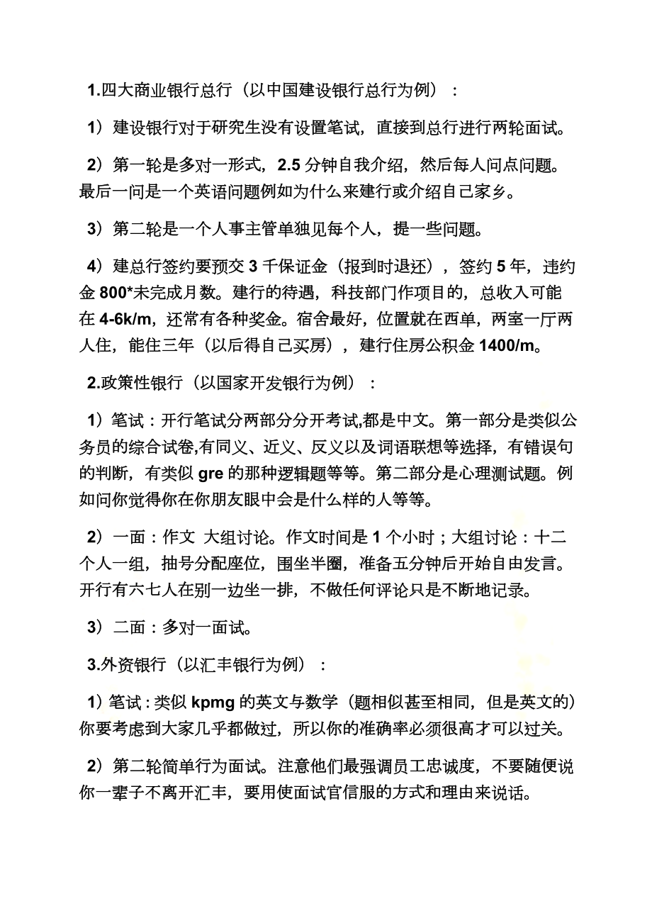 500强企业面试技巧.doc