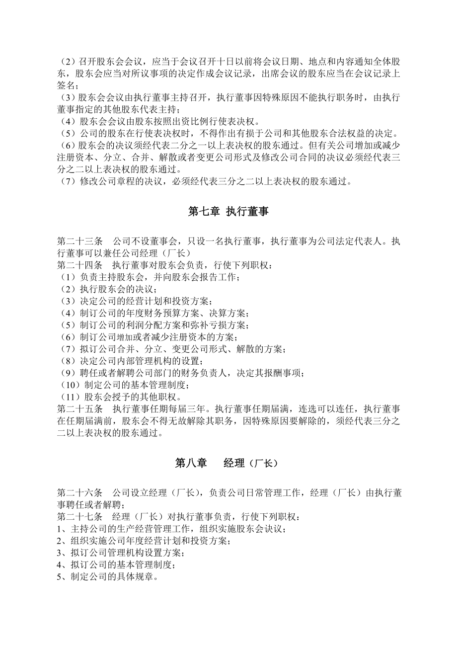 有限责任公司股东合作协议及公司章程书.doc