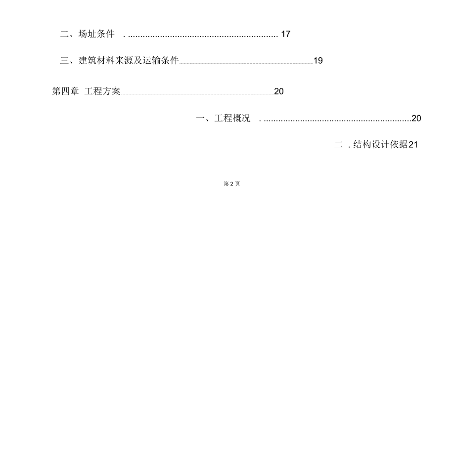 广场工程建设项目商业计划书.doc