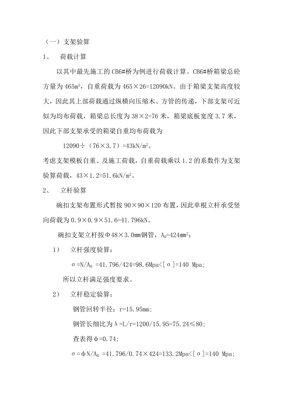 桥梁高支架施工方案.doc