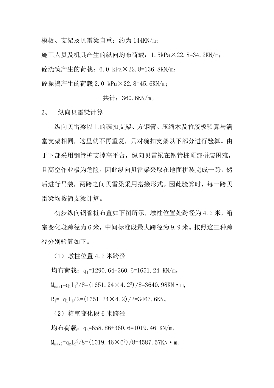 桥梁高支架施工方案.doc