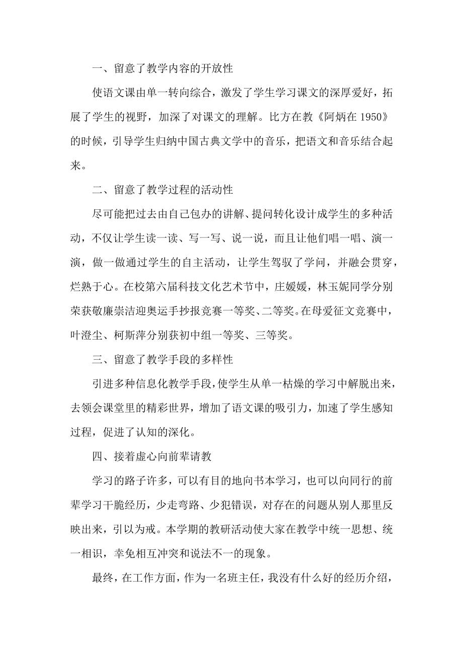 初三语文教师个人工作总结初三语文教师个人工作总结范例五篇.doc