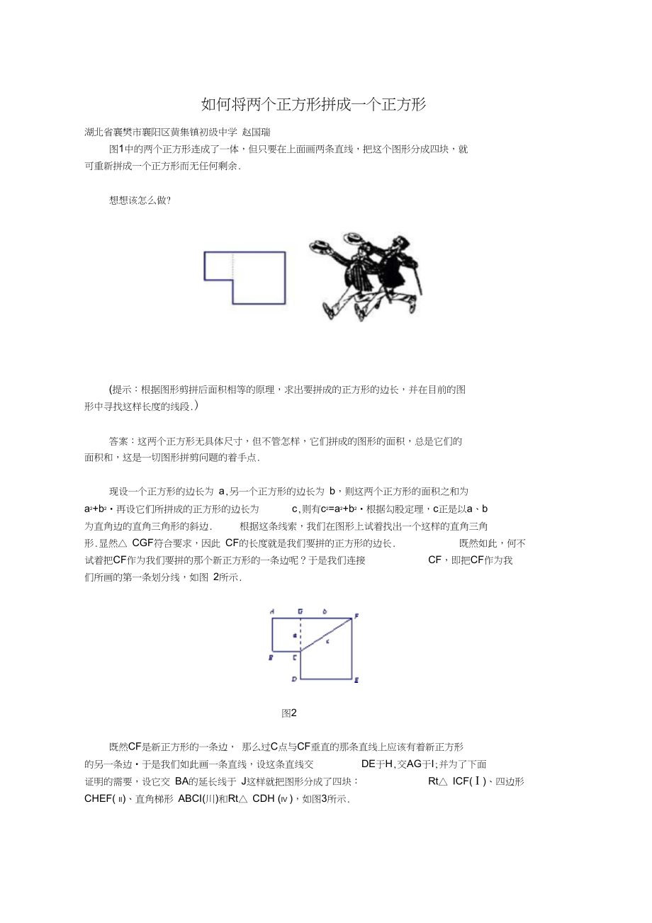 如何将两个正方形拼成一个正方形.doc